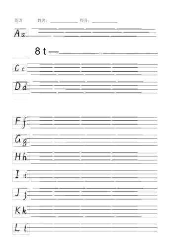 个英文字母书写标准格式字帖