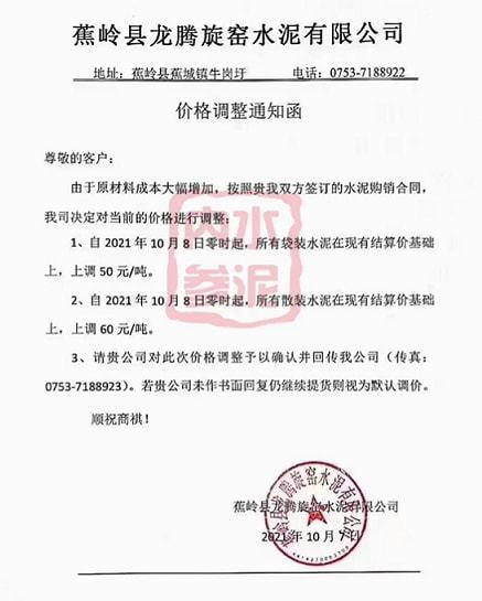突发多个工厂断电停产供应告急水泥再次涨价通知