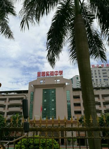 汕头市金园实验中学剪影