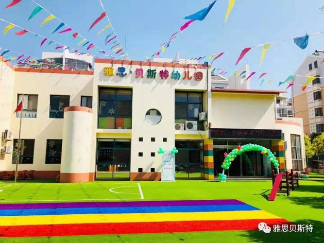 平度市雅思贝斯特幼儿园秋季招生开始啦