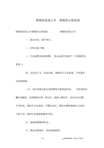 倒霉的说说总结计划大全倒霉的心情说说.docx