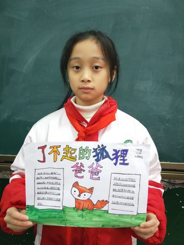 北湖实验三年级112班,《了不起的狐狸爸爸》手抄报.