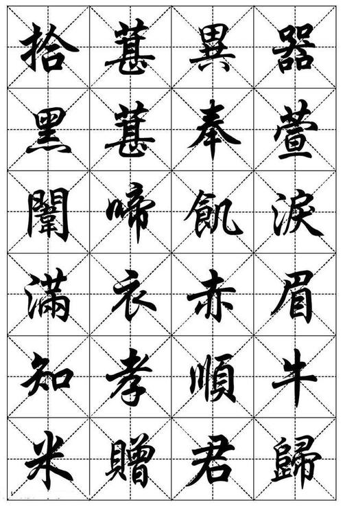 任政书法:行楷字帖《二十四孝组诗》集字版,美不胜收!