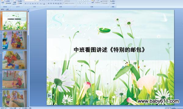 幼儿园中班语言活动ppt课件:特别的邮包; 幼儿园中班语言故事:海豹去