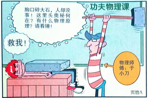 衰漫画:衰衰课堂"胸口碎大石"教学?被大石"反杀"有苦难言!