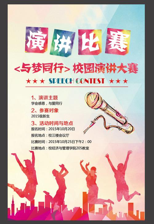 原创演讲比赛海报模板设计psd下载版权可商用
