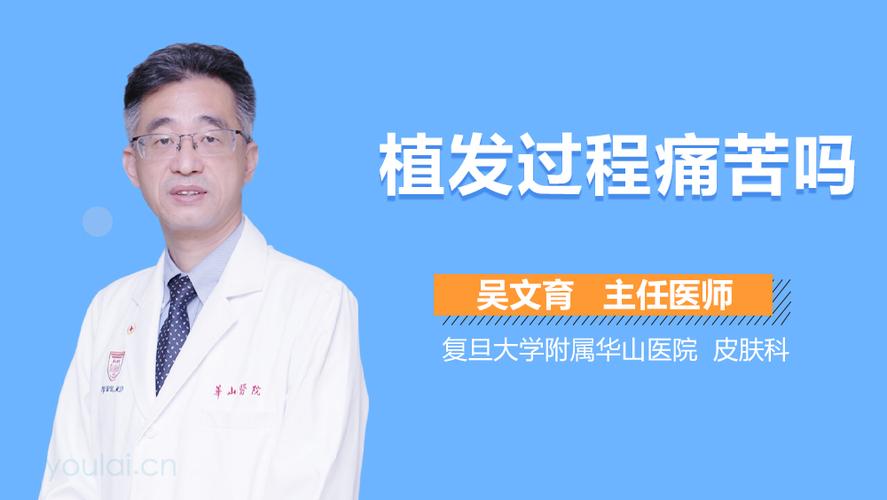 吴文育医生简介和出诊时间_复旦大学附属华山医院_科