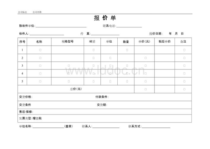 报价单格式.doc
