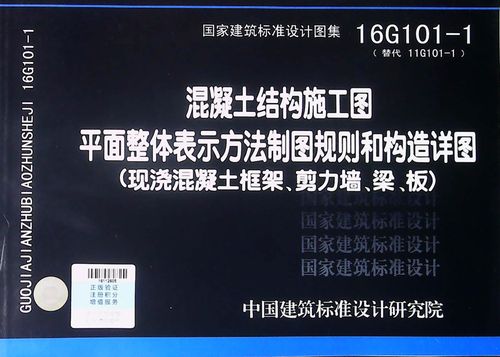 16g101—3图集 电子版,16g101-3图集下载 查看源网页