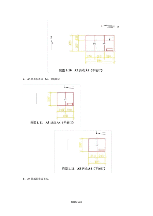 a0,a1,a2,a3图纸折叠方法(留下备用).doc 7页