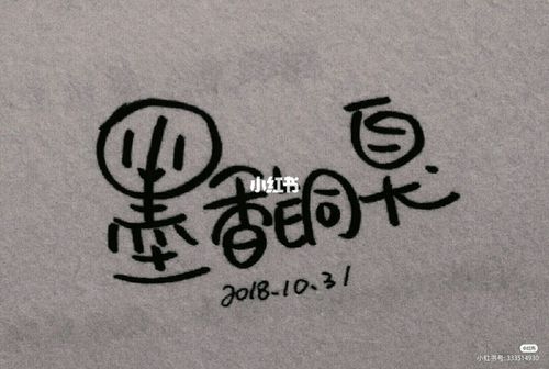 墨香铜臭_原耽作者_素材_文字素材