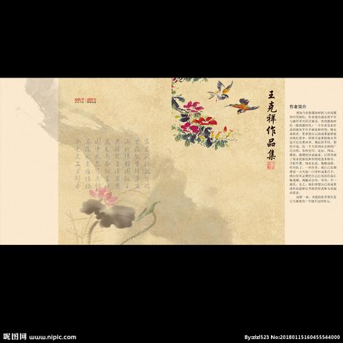 国画画册封面设计图__广告设计_广告设计_设计图库_昵