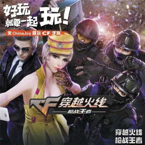 cj 2016:《cf手游》登陆cj 多角度展现游戏魅力