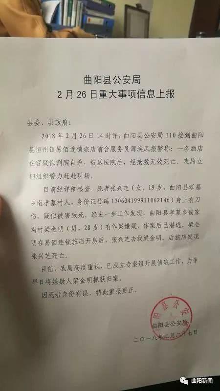 保定曲阳发生一起重大杀人案!公安局万元悬赏!