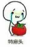抱着西红柿哭:特麻头(tomato)_金馆长妈蛋表情网md.itlun.cn