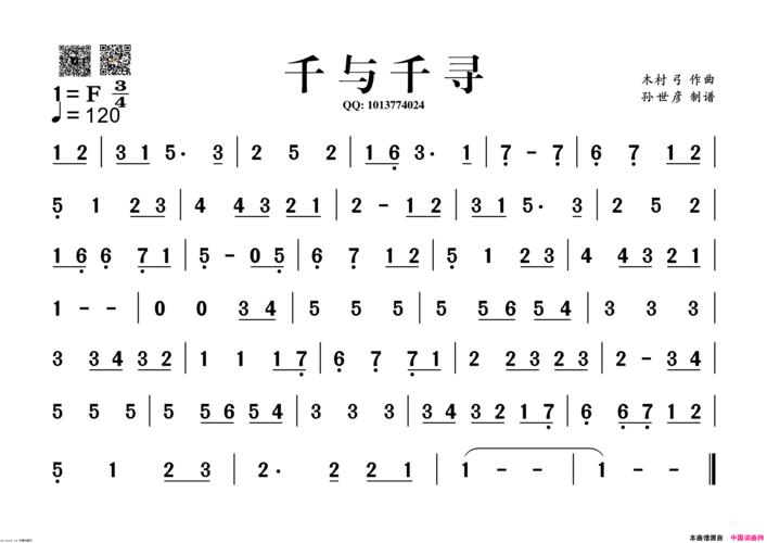 千与千寻(葫芦丝谱)