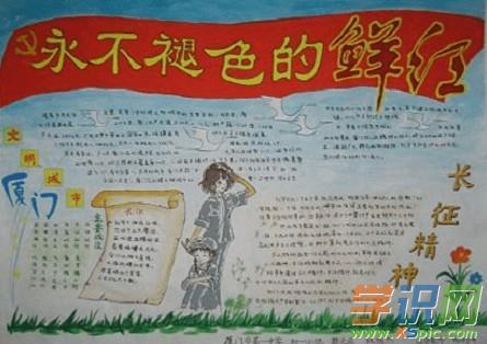 长征精神手抄报内容长征精神手抄报资料手抄报图片