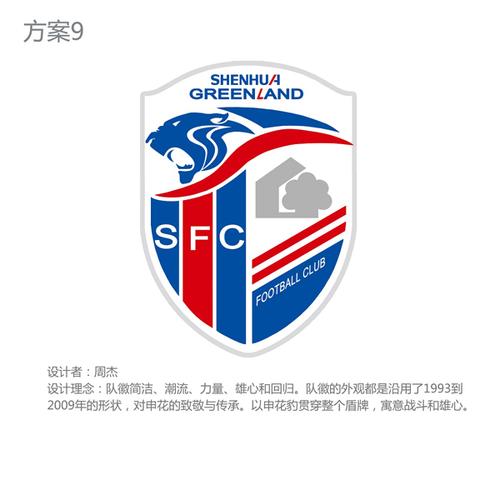 绿地申花队徽征集候选作品 - 上海申花足球俱乐部