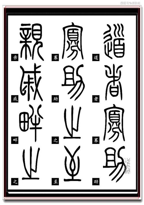 临写圣人语录顿悟智慧,必须用篆书提升境界,篆楷双书教程请收藏