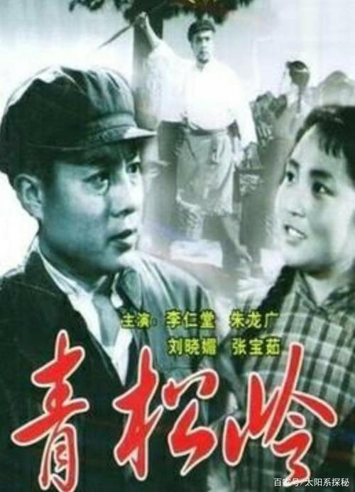 电影《青松岭》剧照
