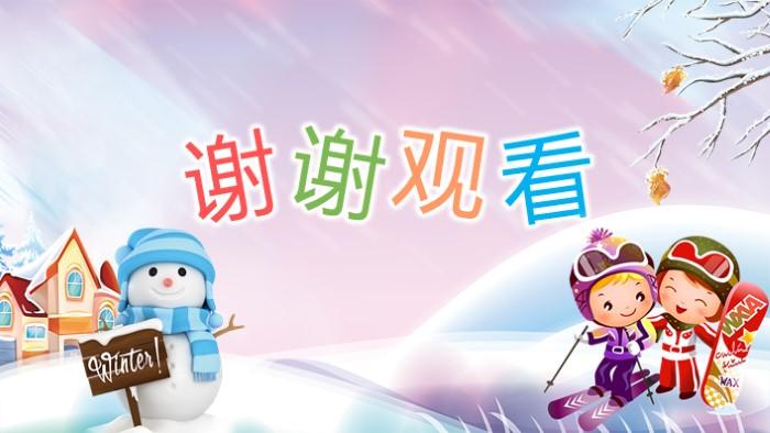寒假生活安全ppt模板