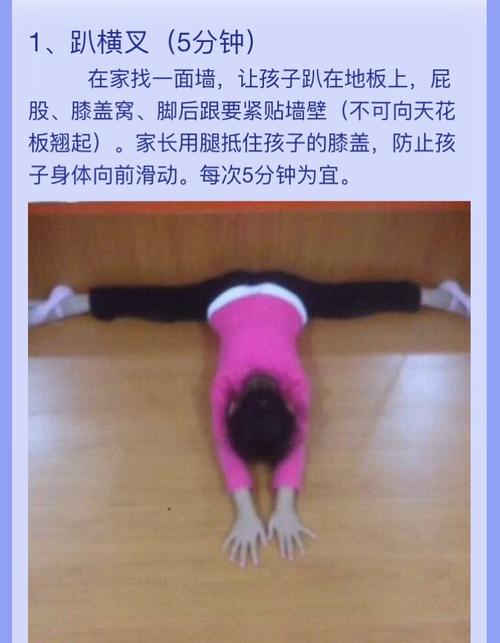 1,趴横叉(五分钟)