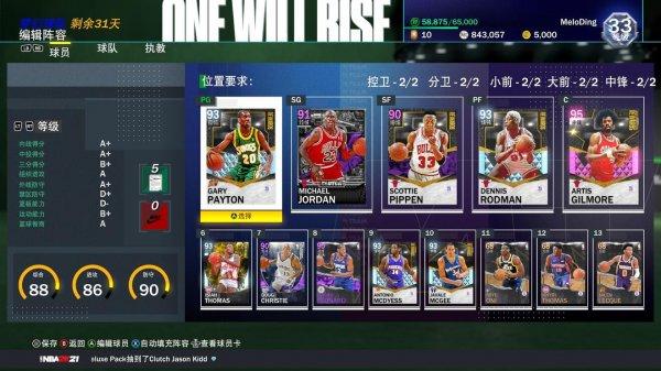 nba2k21mt模式阵容搭配推荐