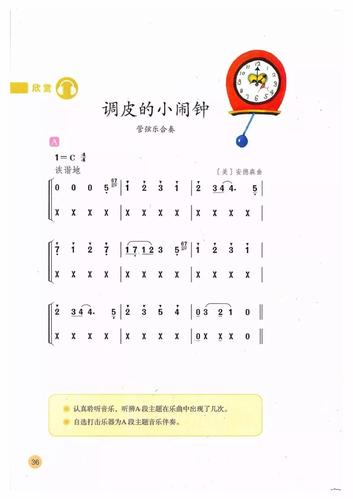 写美篇 【作品简介】   管弦乐合奏曲《调皮的小闹钟》由美国作曲家
