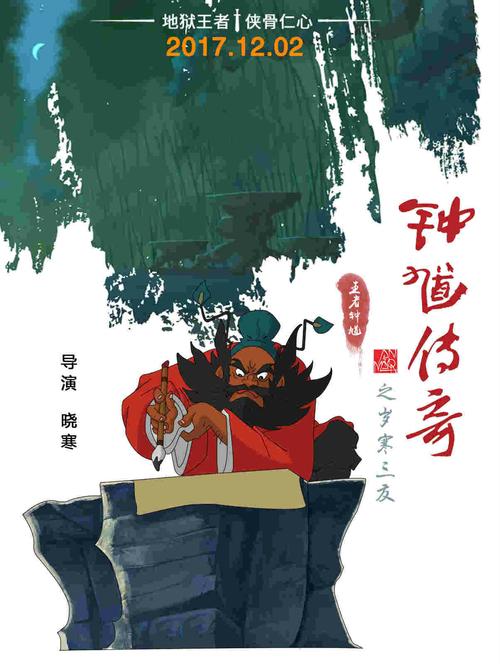 《钟馗传奇》曝光角色海报 掀起中国动画怀旧新风潮(8/12)