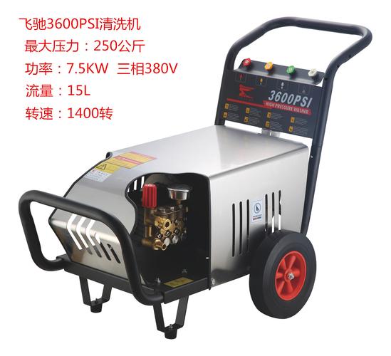 飞驰3600psi-a型超高压清洗机7.5kw三相250公斤压力洗车机36804号