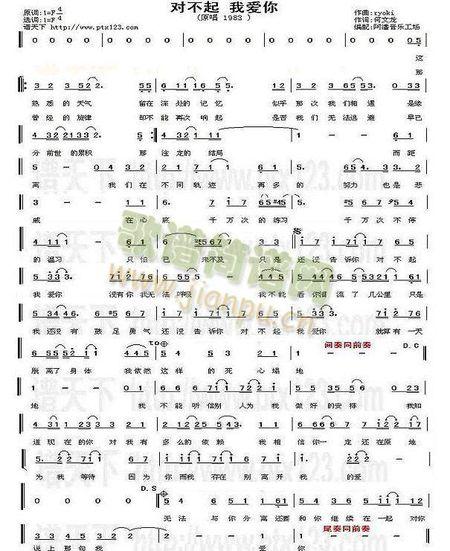 求对不起我爱你的钢琴简谱