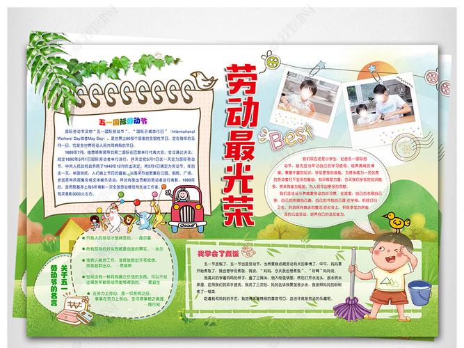 五一劳动节电子小报