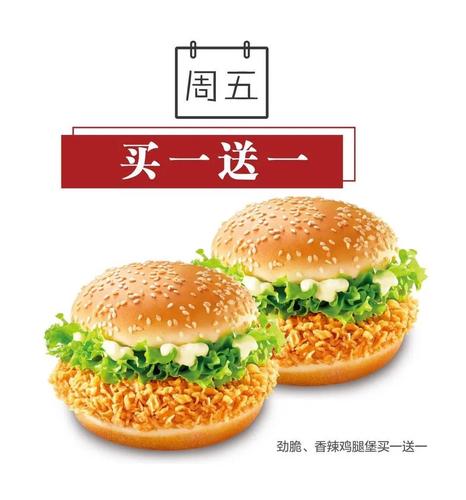 香辣鸡腿堡要俩份才够味,周五买一送一来了