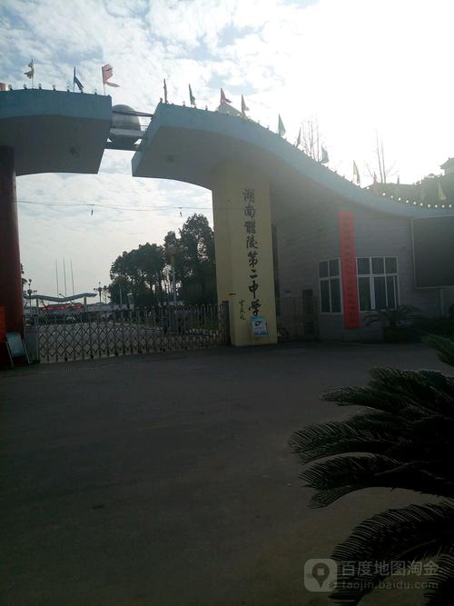 湖南醴陵第二中学