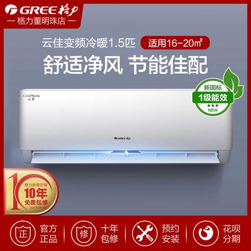 格力空调变频大1.5匹空调一级能效挂机挂式空调家用冷暖两用云佳