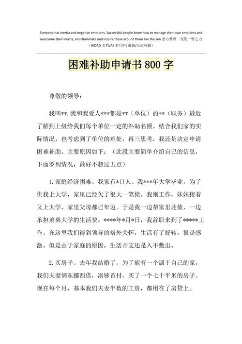 2021年困难补助申请书800字