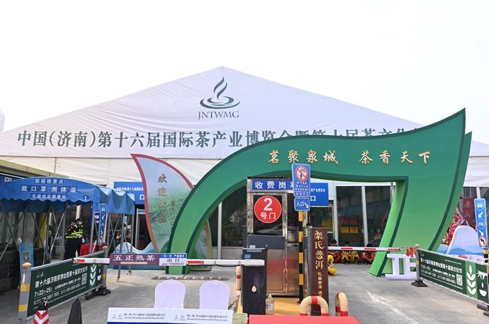 中国济南第十六届国际茶产业博览会暨第十届茶文化节开幕