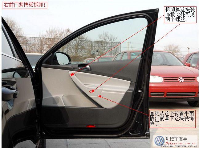 大众迈腾后门怎么拆