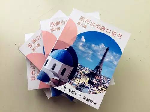 免费申请|走遍欧洲口袋书