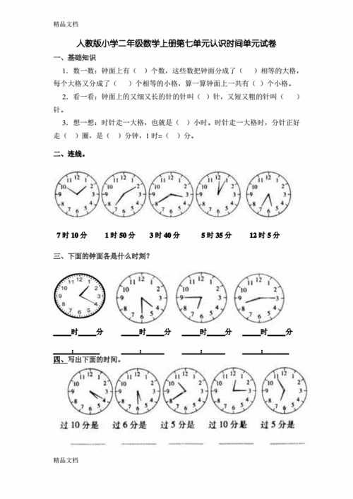 网站首页 海量文档 幼儿/小学教育 小学考试 最新人教版二年级数学