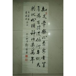 成都二手字画 毛笔书法 行书软片