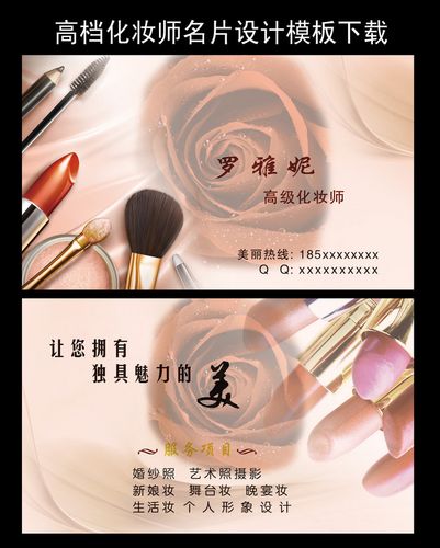 大气高档的化妆师名片设计psd模板下载