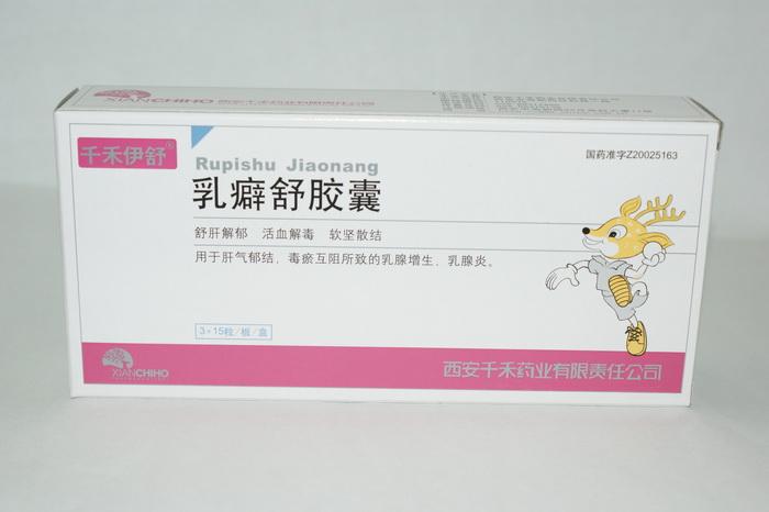 【求助】我在找一种叫做"乳癖舒胶囊"的药.