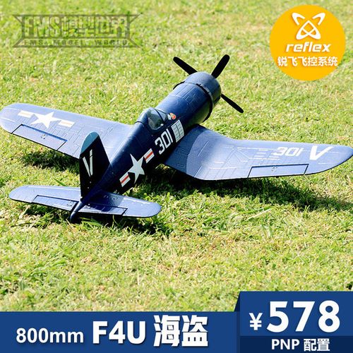 购客f4u海盗电动航模遥控飞机螺旋桨战斗机儿童玩具礼品静态摆设礼品