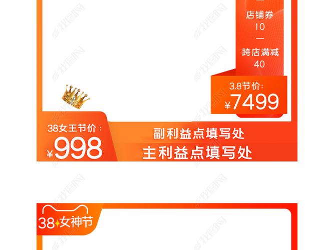 原创淘宝天猫38女王节主图直通车图模板-版权可商用