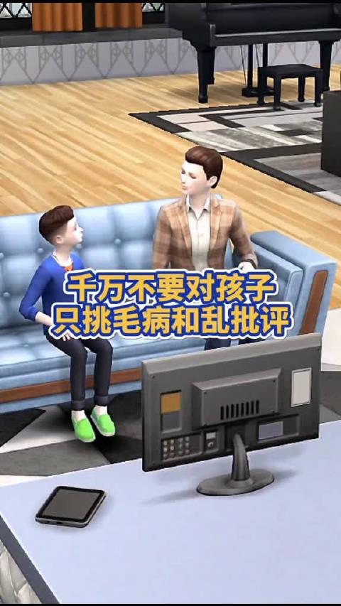 爸爸对孩子老挑毛病乱批评,长此以往会磨灭掉孩子对爸爸的爱.