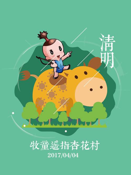 卡通清明节海报ai矢量素材