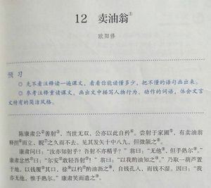 《卖油翁》     《卖油翁》是我们小时候语文书中的一篇课文,选自