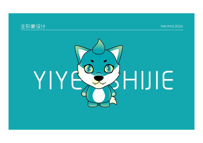 ip形象设计——素狼