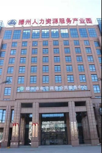滕州市电子商务进农村